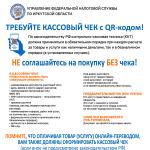 Не соглашайтесь на покупку без чека!