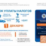 Налоговая инспекция информирует