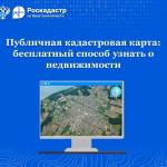Публичная кадастровая карта: бесплатный способ узнать о недвижимости